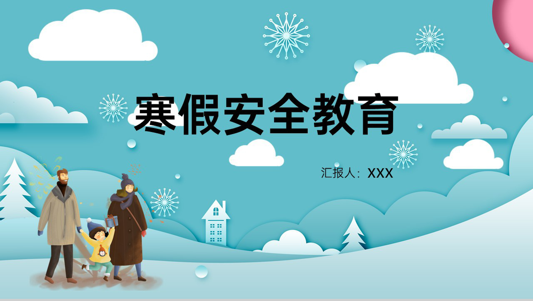 水绿色中小学寒假安全教育自我防护安全主题PPT模板-网亿资源平台