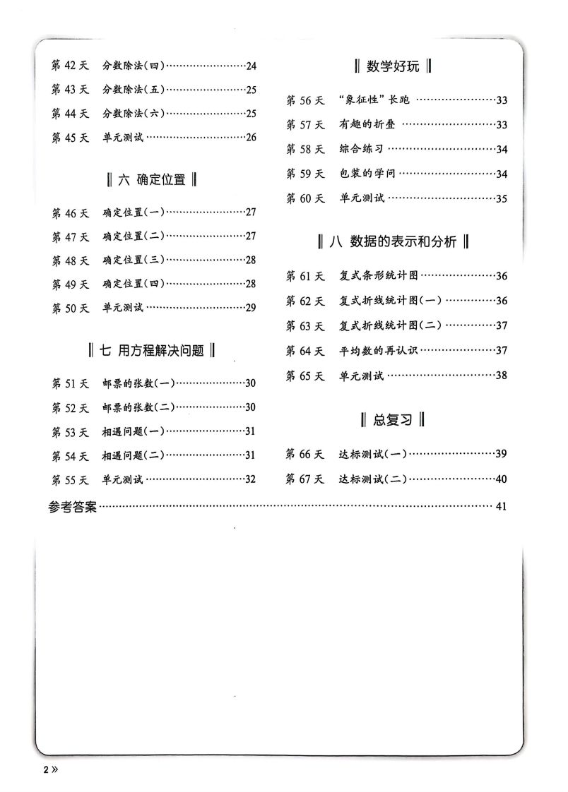 25春北师版五下数学睡前计算67天-网亿资源平台