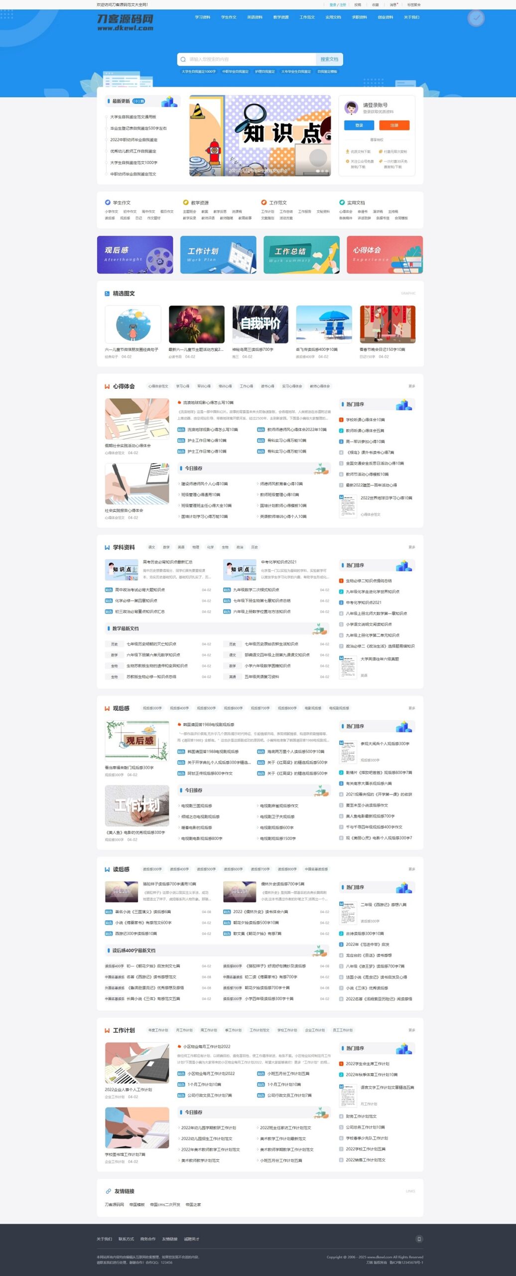 文库范文自动生成word文档源码/文章付费下载/内容付费复制/带支付-网亿资源平台