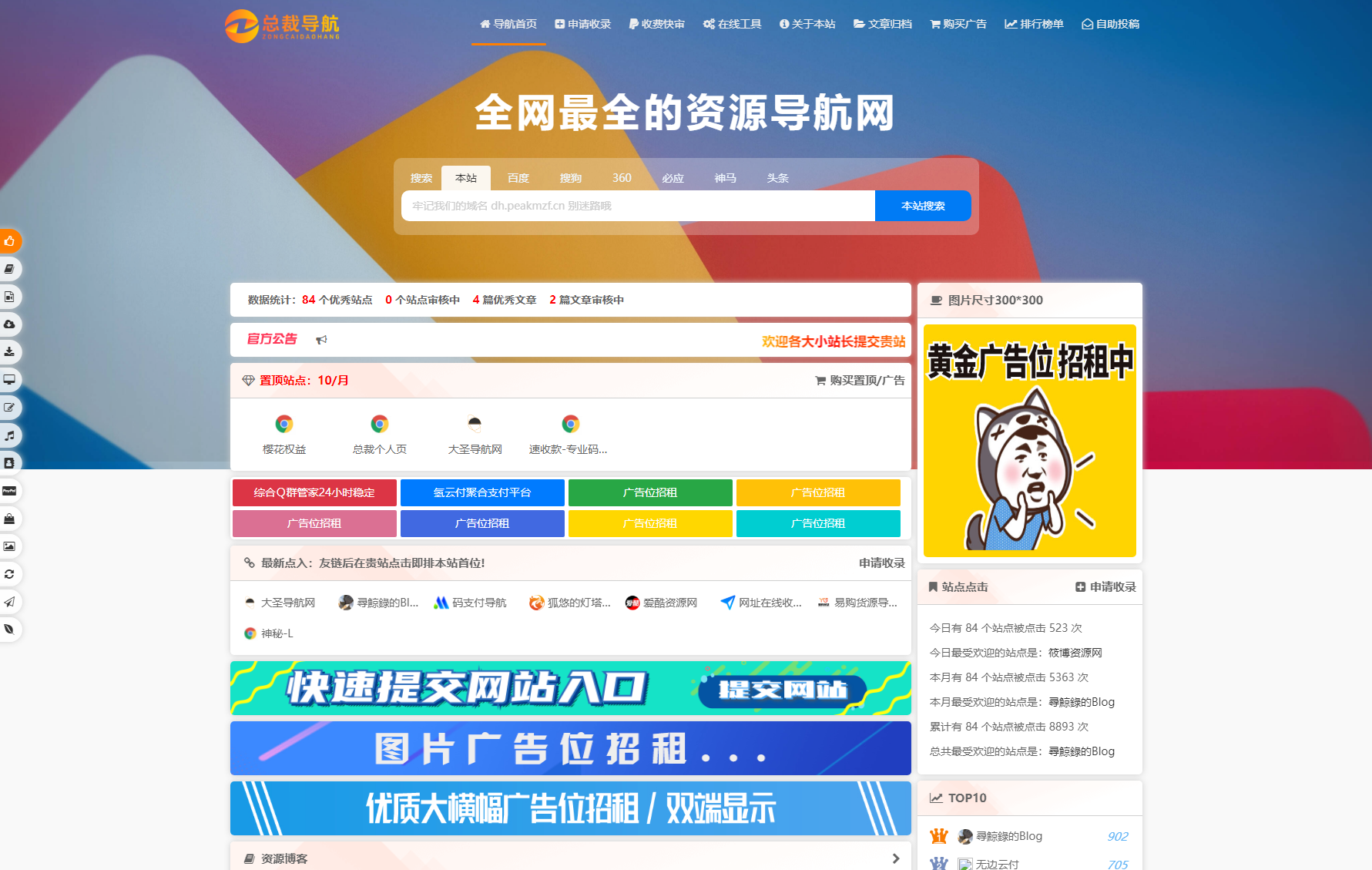 2025最新总裁导航系统源码 全新重构版强势回归-网亿资源平台