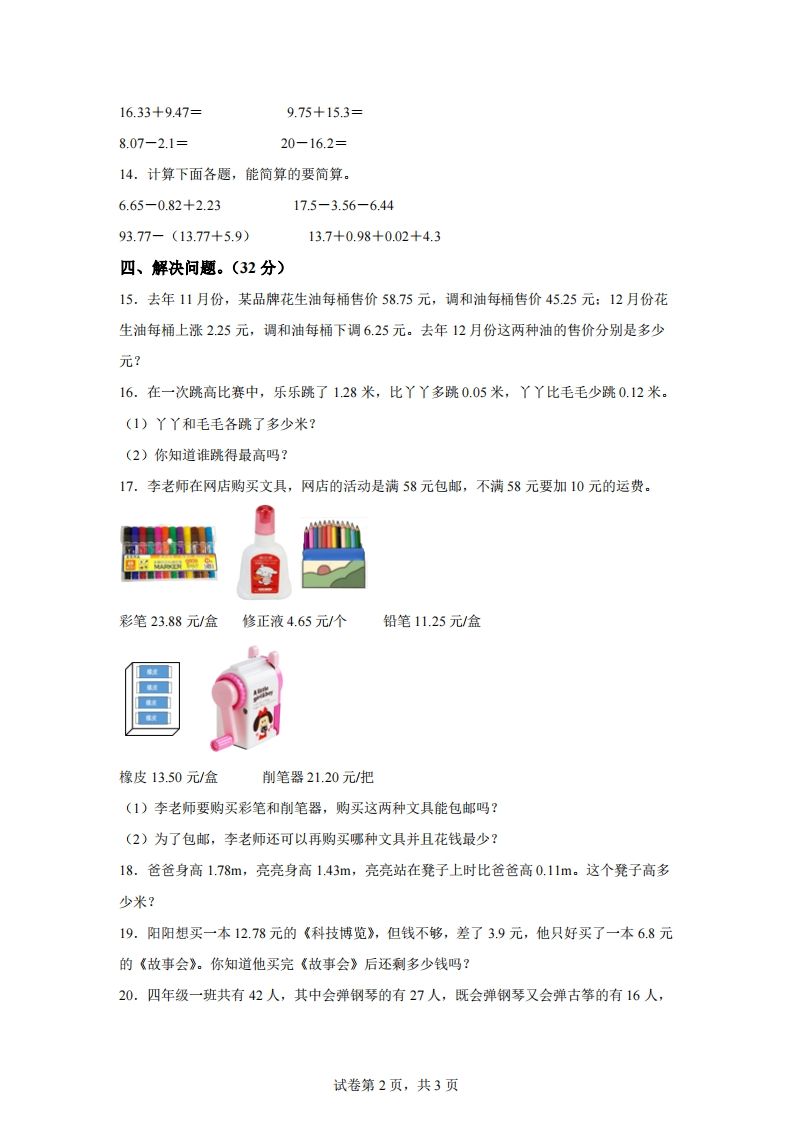 青岛版63数学四年级下册第七单元《小数加减法》综合能力检测卷-网亿资源平台