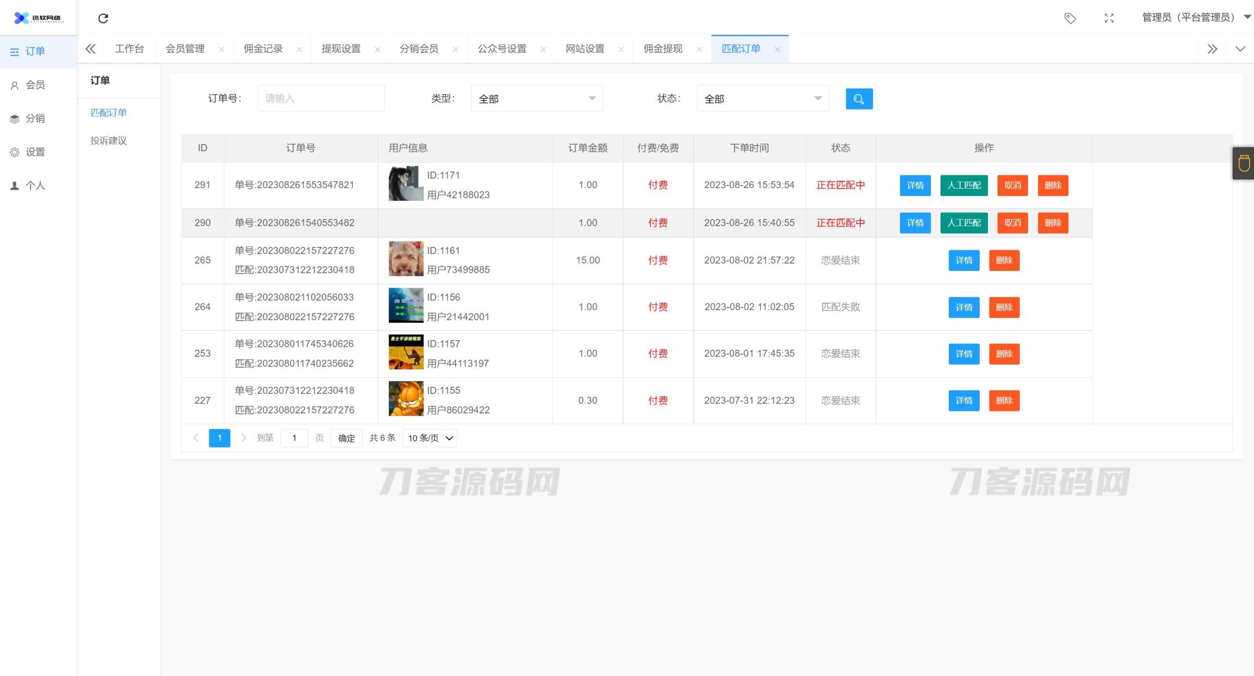 2023全新三天情侣系统源码H5版本 附搭建教程-网亿资源平台