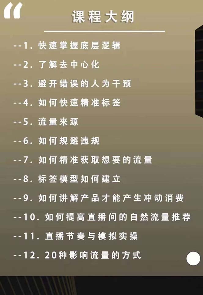 主播运营【8月新课】拉爆自然流，做懂流量的主播新规政策下-网亿资源平台