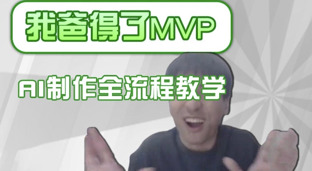 条条爆款的IP人物吐槽评分怎么制作，AI画面替换，声色克隆，全流程教学-网亿资源平台