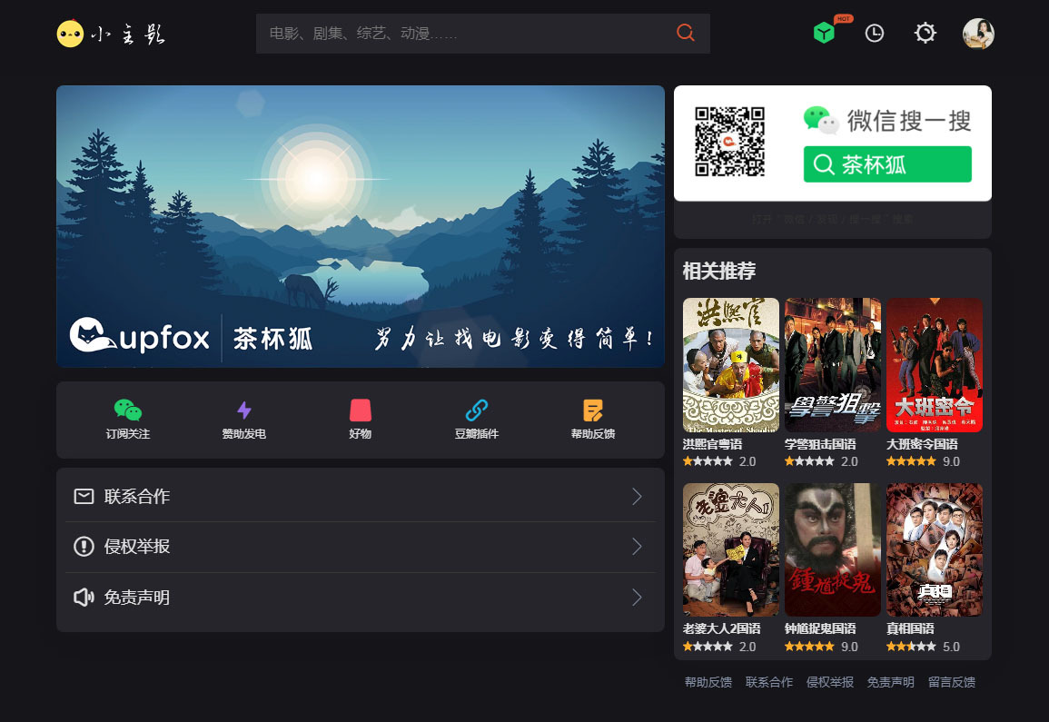苹果cmsV10仿茶杯狐双色自适应主题模板源码-网亿资源平台