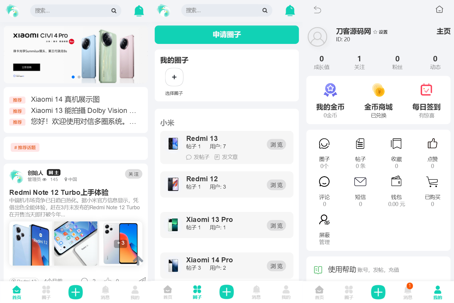 对信开源圈子系统全开源源码_多端支持_免费商用-网亿资源平台