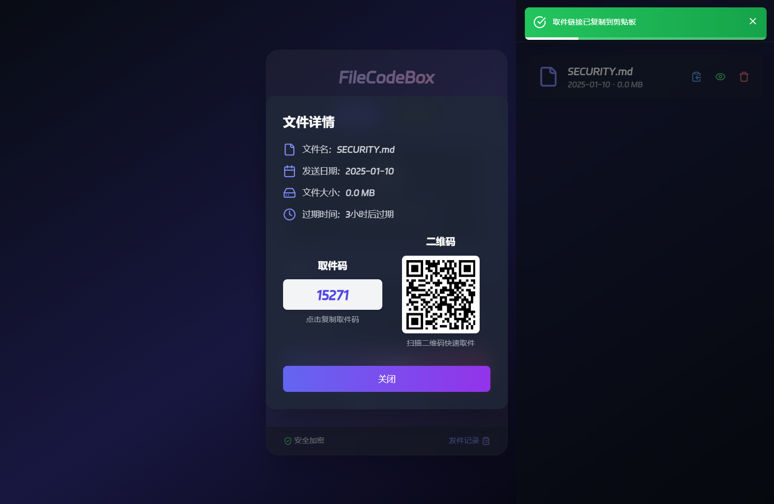 新版FileCodeBox快递柜源码 附带搭建教程-网亿资源平台