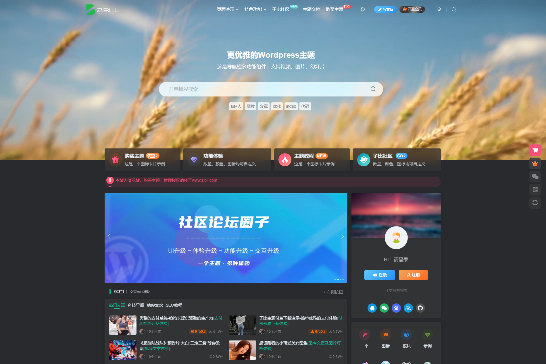 2024最新Zibll子比主题V7.6版本源码 开心版 | WordPress主题-网亿资源平台