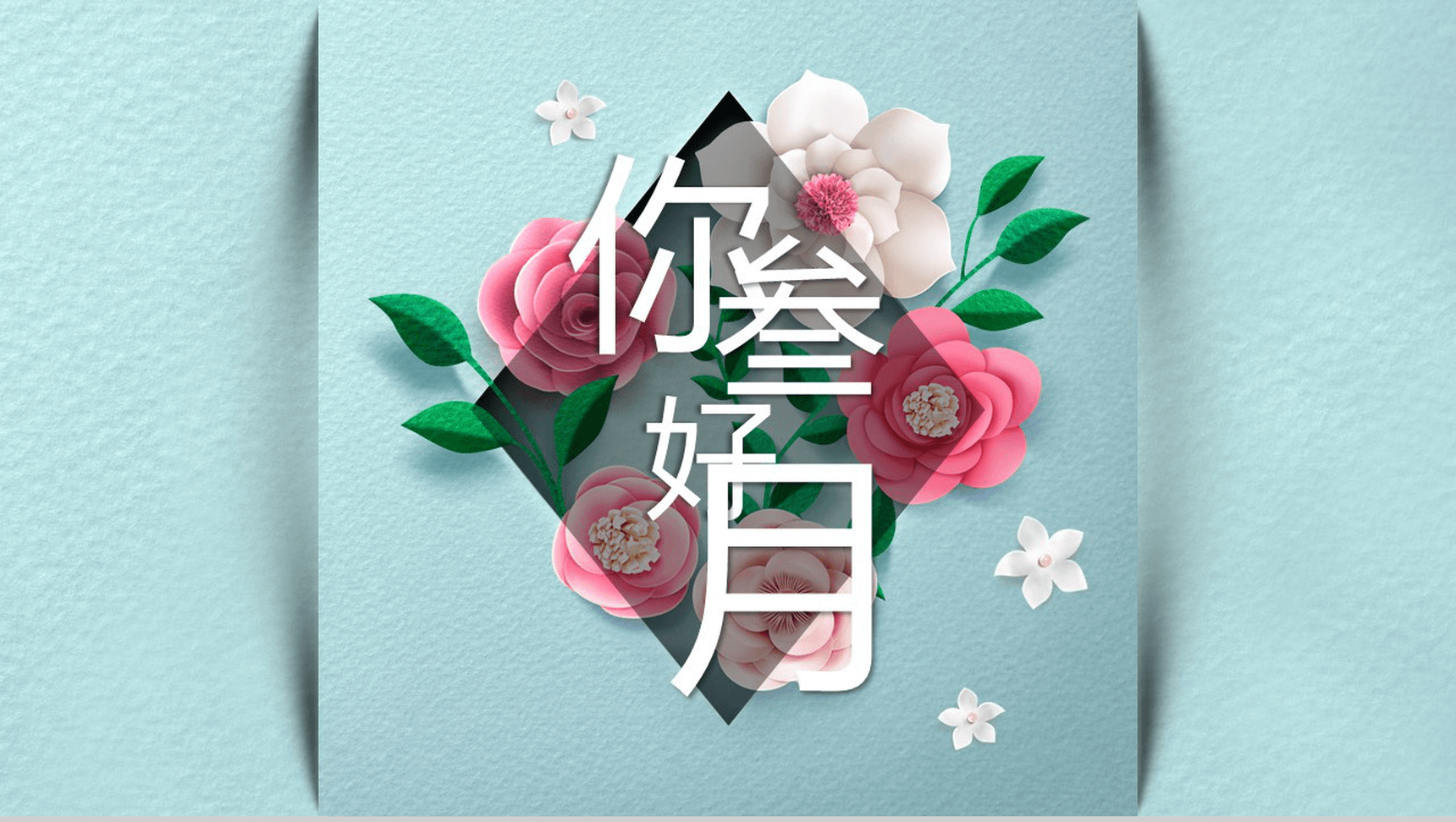 唯美花卉文艺小清新插画画册春天旅游PPT模板-网亿资源平台