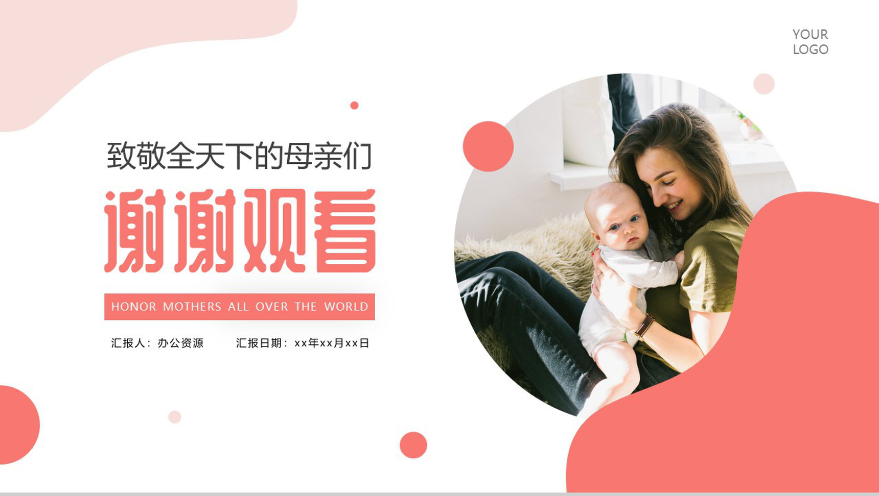 感恩母亲节母亲节快乐PPT模板-网亿资源平台