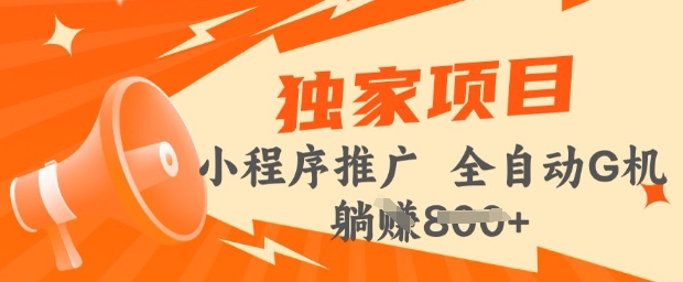 2025年微信小程序最新挂JI玩法，独家的技巧和策略，让你快速上手，实现收益最大化【揭秘】-网亿资源平台