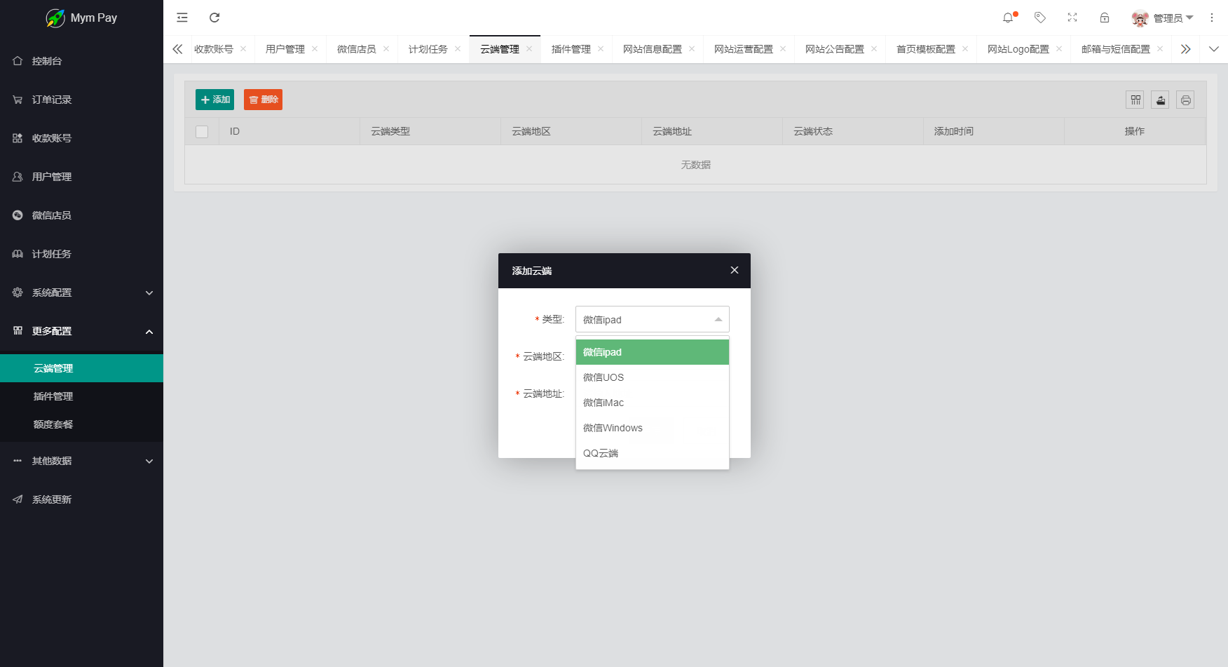 最新版MYMPay码支付开源版系统源码_个人免签支付_聚合支付系统-网亿资源平台