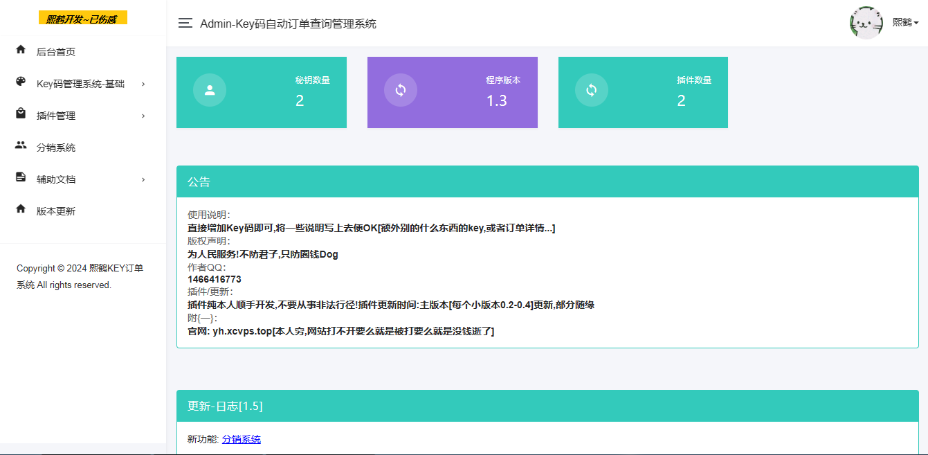 汐鹤Key码查询+网站授权系统源码-网亿资源平台