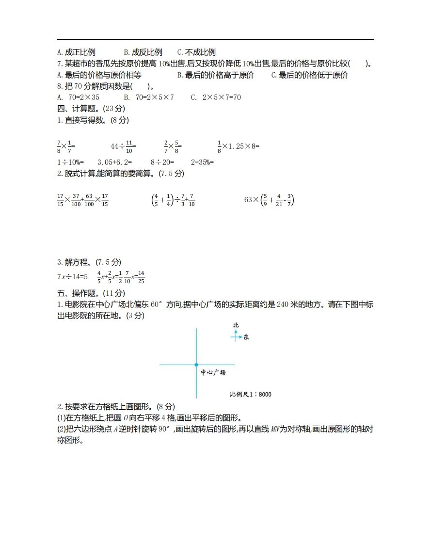六下北师大数学期末测试卷-1-网亿资源平台