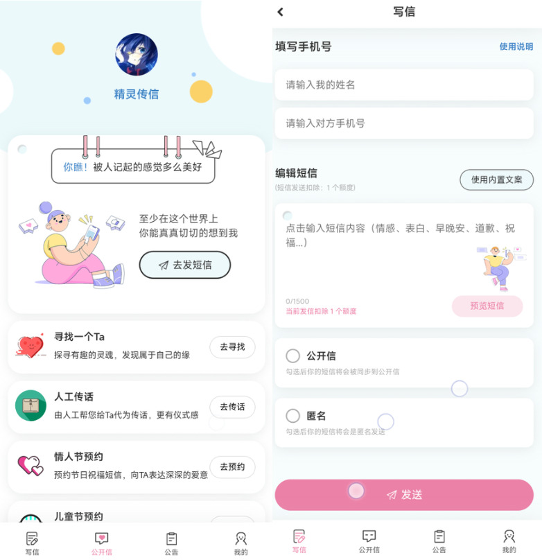精灵传信系统支持网站+小程序双端源码-网亿资源平台