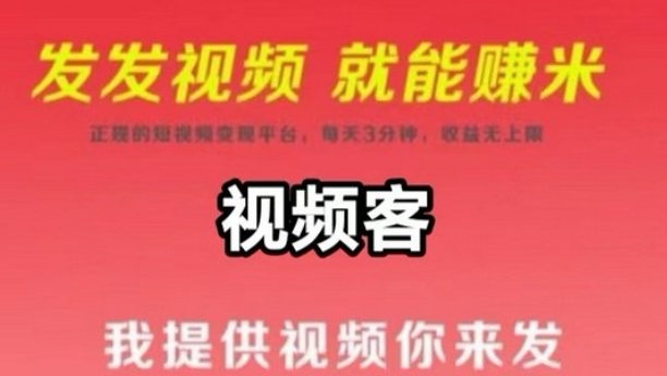 视频代发：每天1分钟代发短视频就能挣米，可批量操作-网亿资源平台