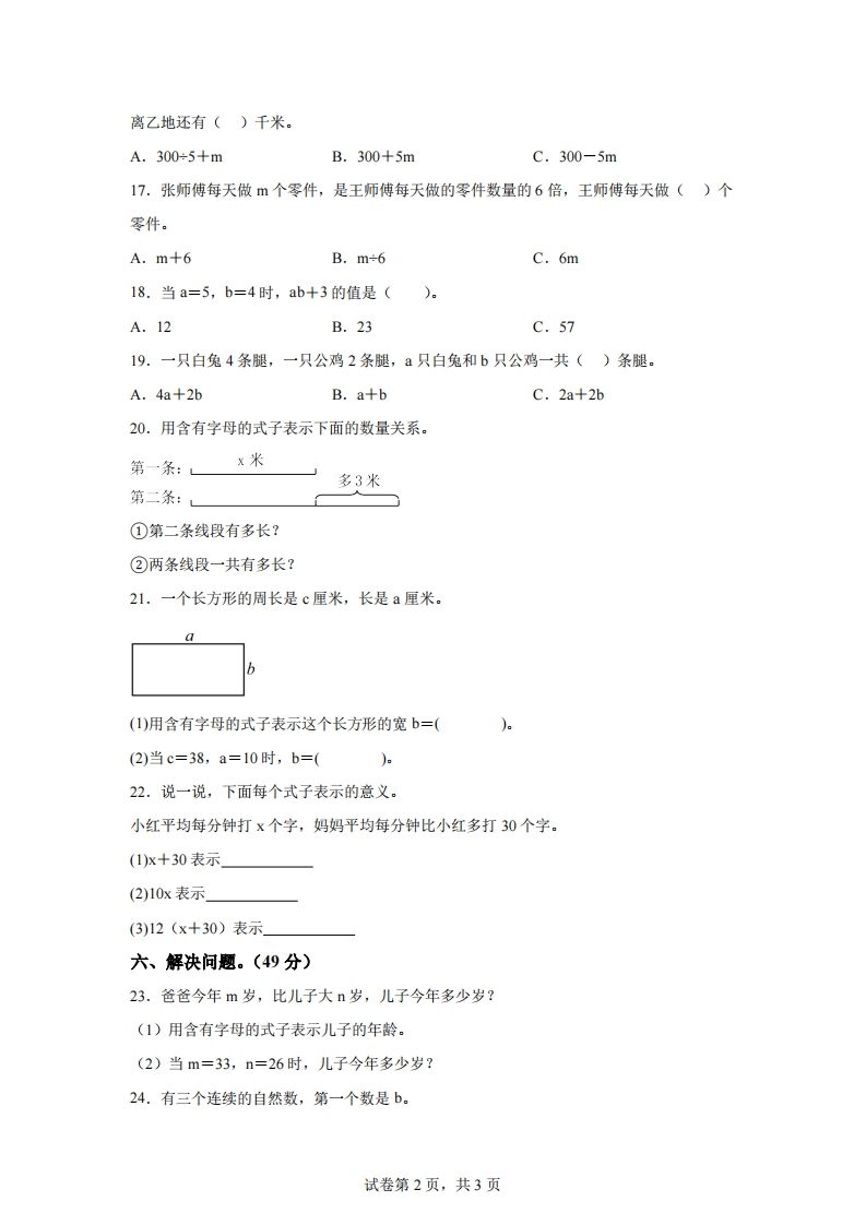 青岛版63数学四年级下册第二单元《用字母表示数》综合能力检测卷-网亿资源平台