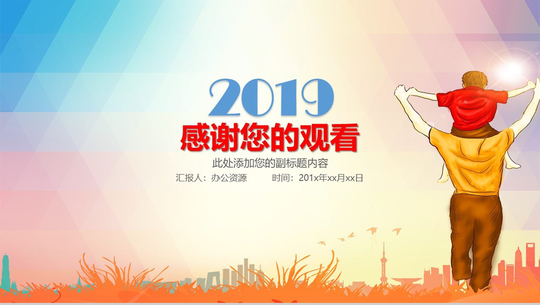 感恩父亲节PPT模板-网亿资源平台