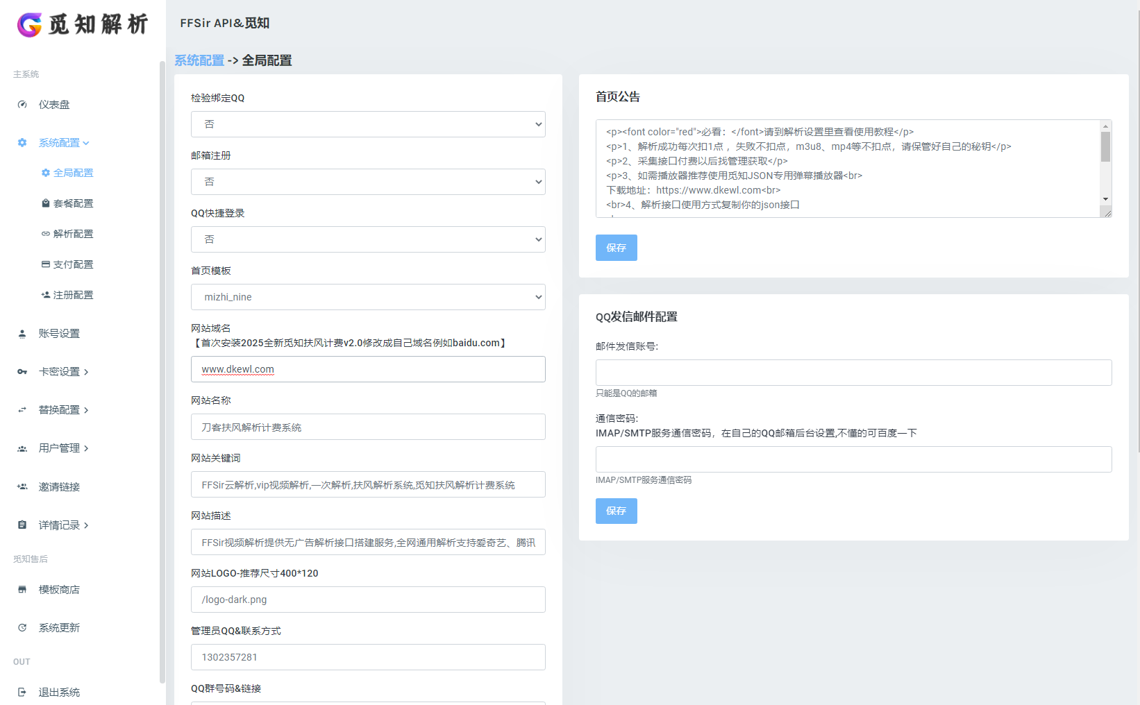 2025全新重制版 觅知扶风解析计费系统源码 无后门全新UI&修复优化完整版-网亿资源平台