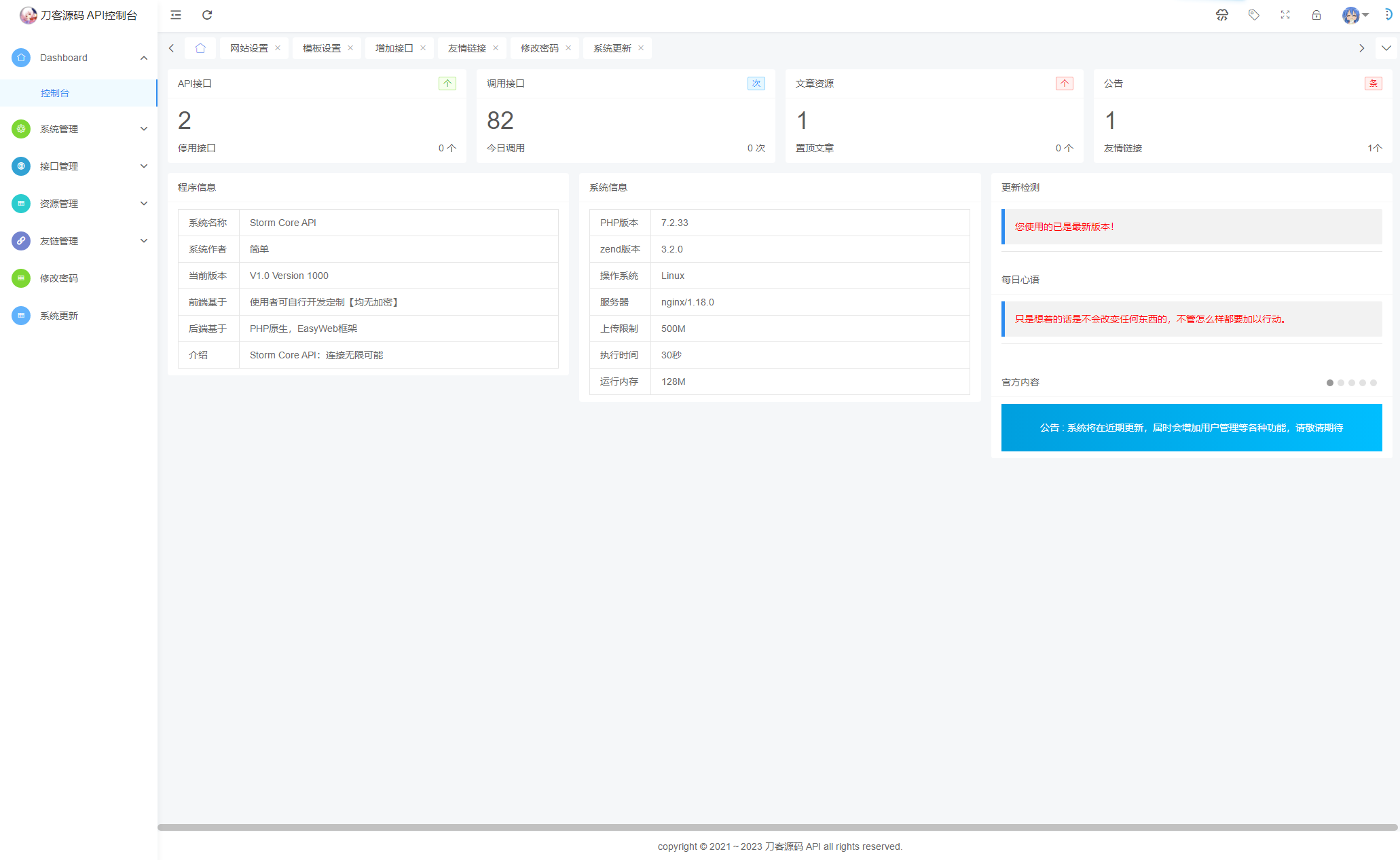 全新Storm Core API管理系统源码 免授权版-网亿资源平台