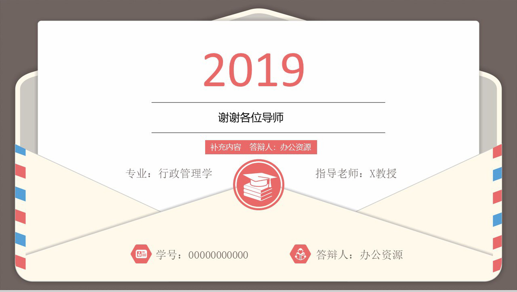 信封框架学术报告毕业论文答辩PPT模板-网亿资源平台