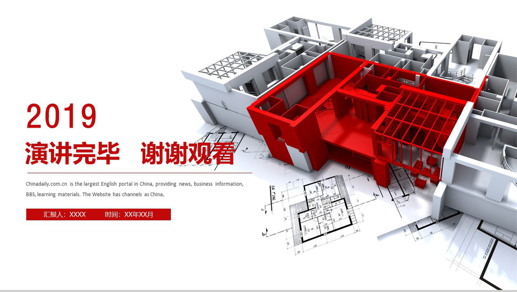 工程建筑行业工作常用PPT模板-网亿资源平台