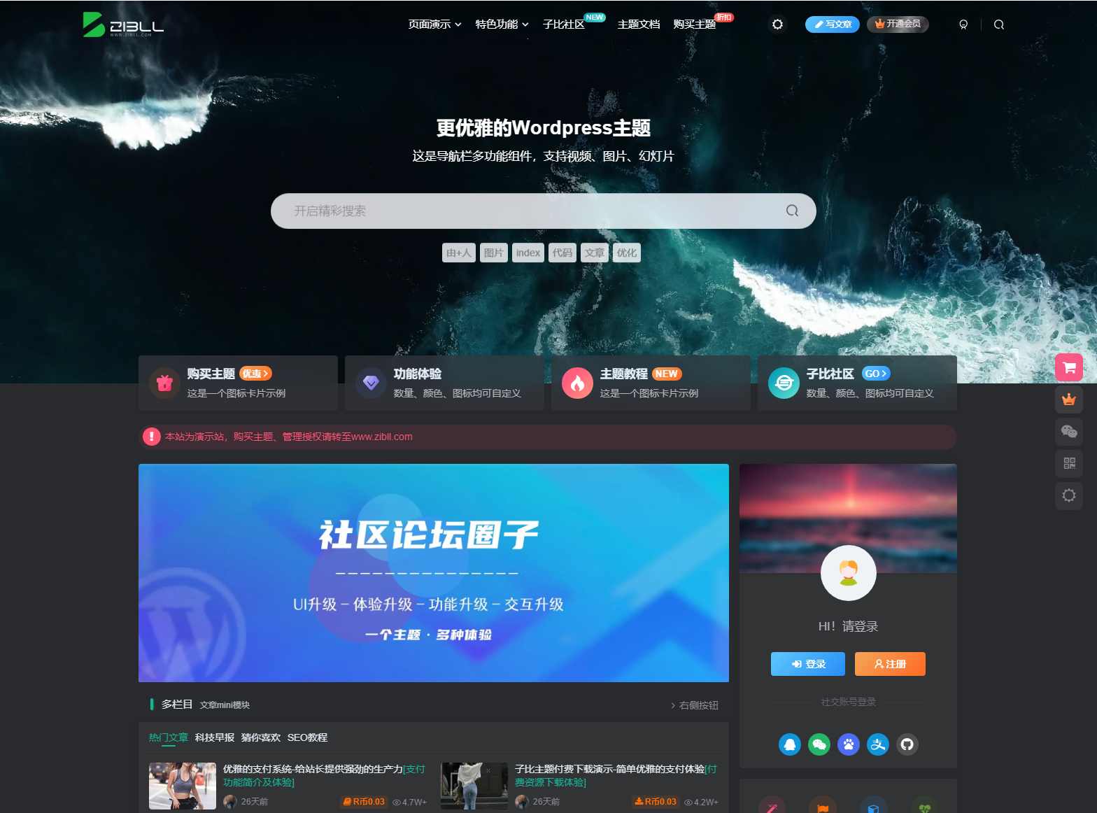 最新子比主题zibll-V7.9.2 开心版源码 | WordPress主题源码-网亿资源平台