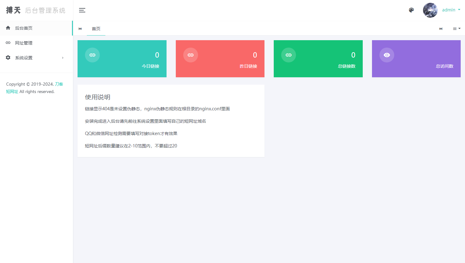 简约在线生成短网址系统源码 短链防红域名系统 带后台-网亿资源平台