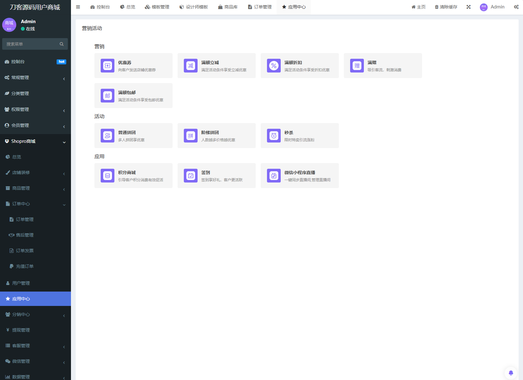 Thinkphp+Uniapp开发的多端商城系统源码H5小程序APP支持DIY模板直播分销-网亿资源平台
