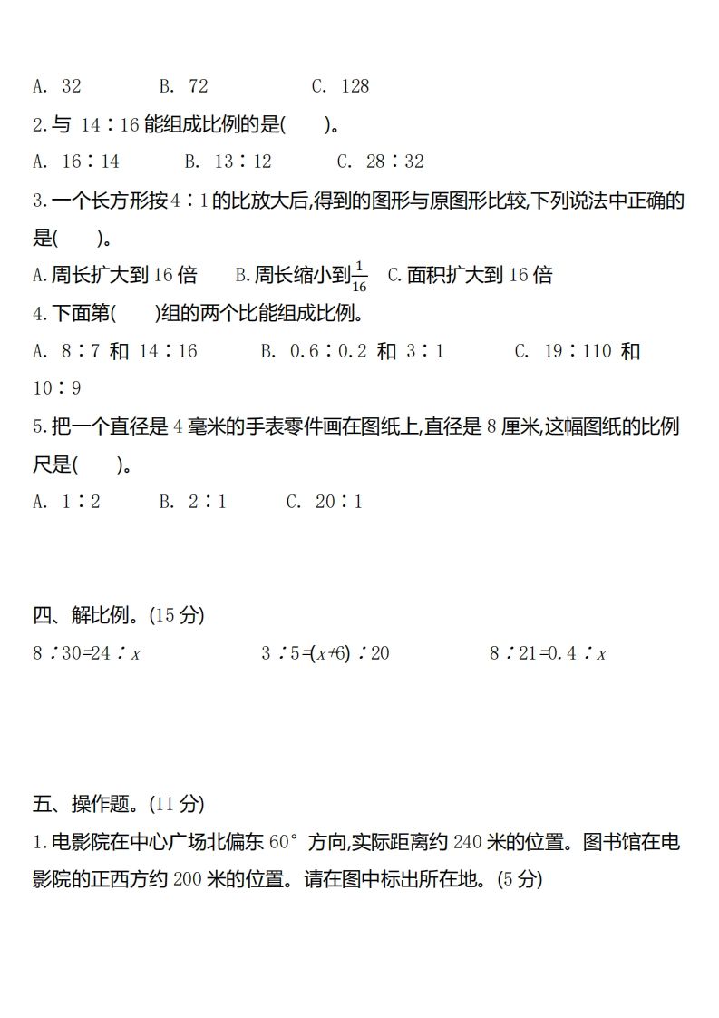 六下北师大数学第二单元测试卷-2-网亿资源平台