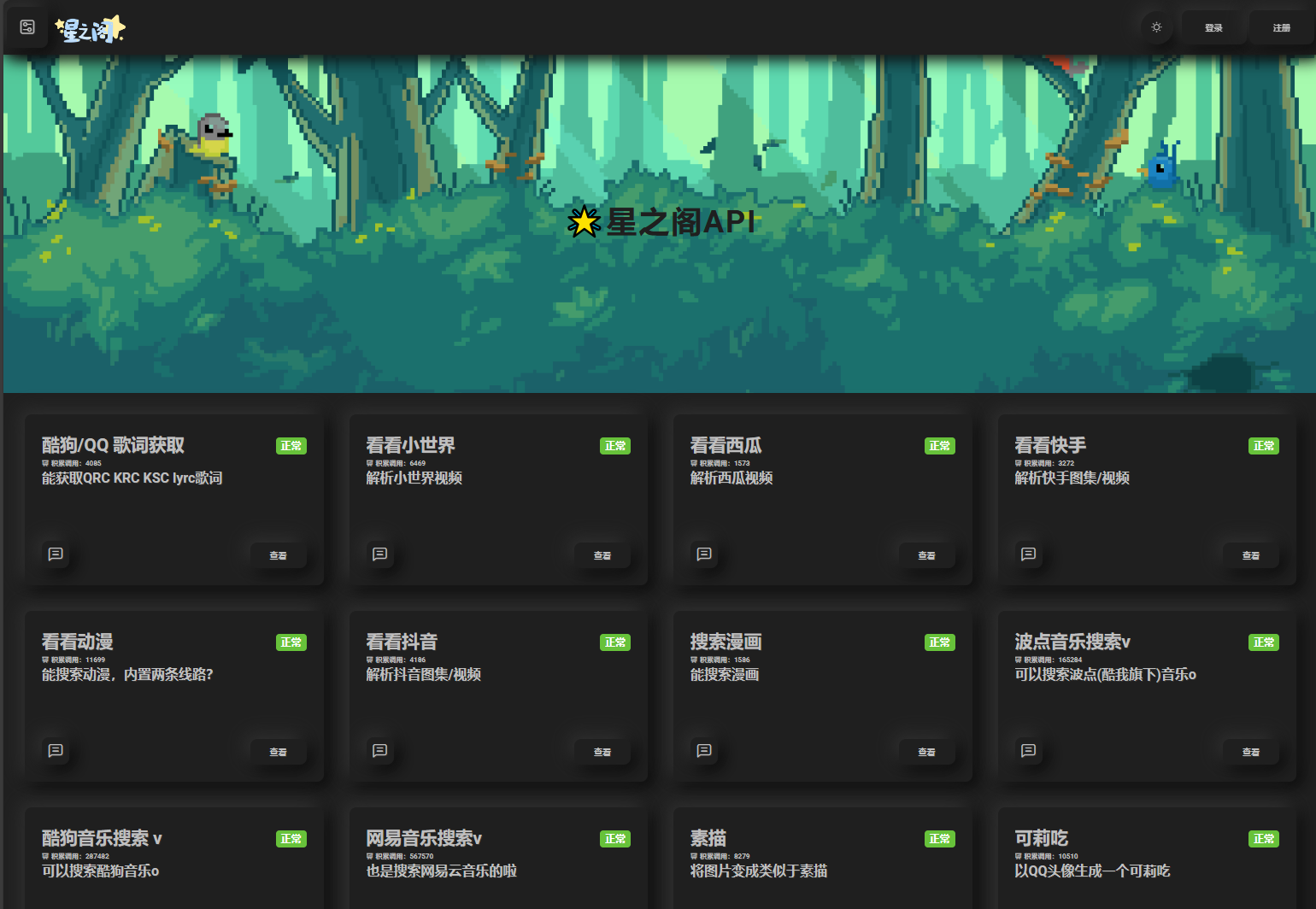 星之阁二开API管理系统源码-网亿资源平台