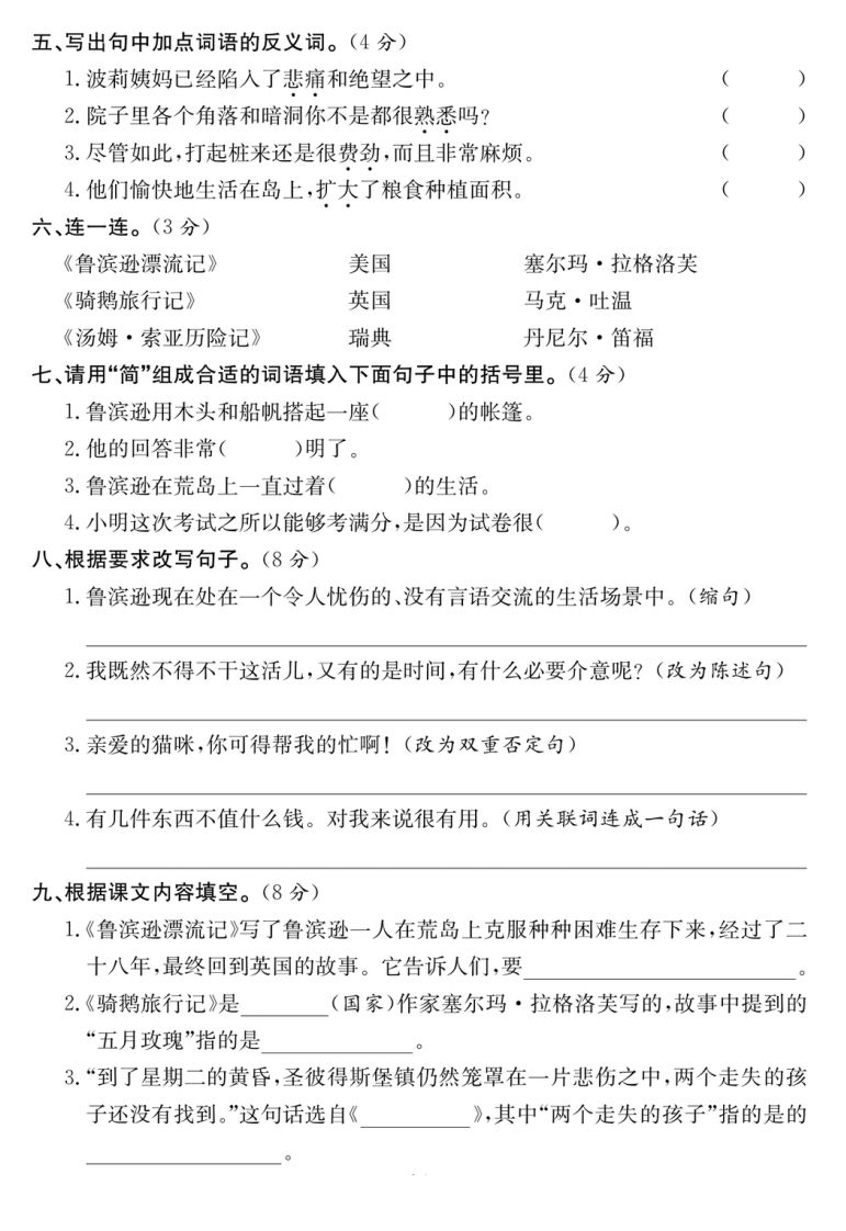 六年级语文下册第二单元培优提升卷-网亿资源平台