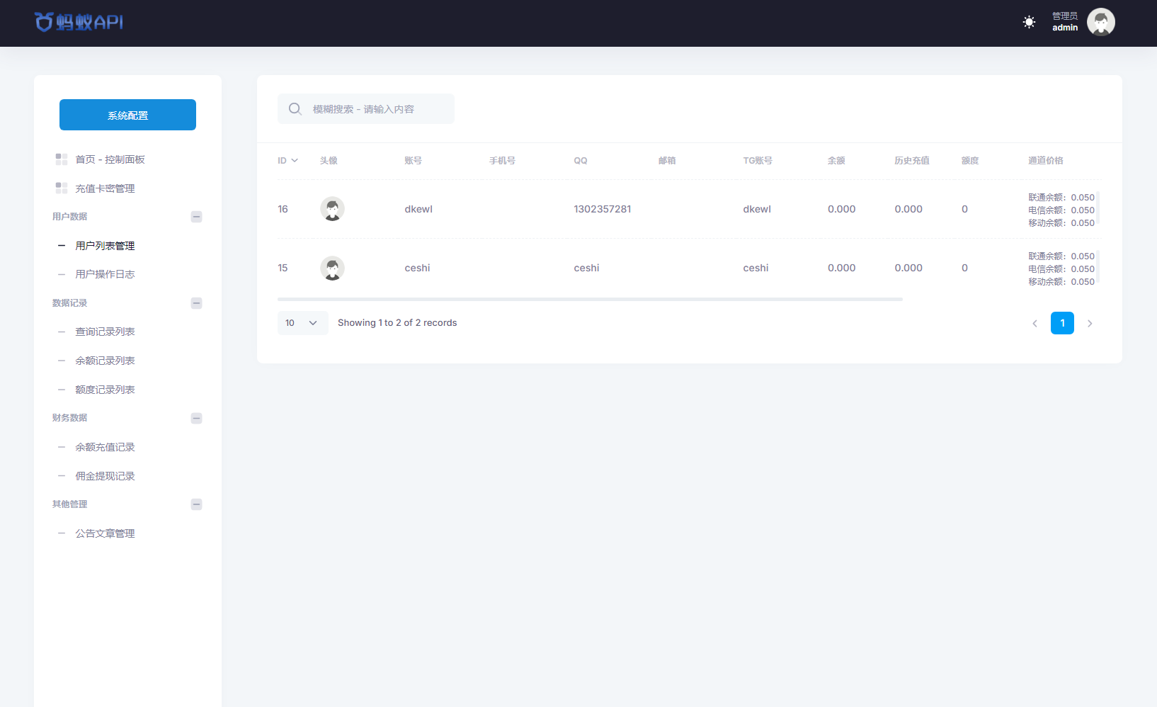 全新三网话费余额查询API系统源码 Thinkphp全开源 附教程-网亿资源平台