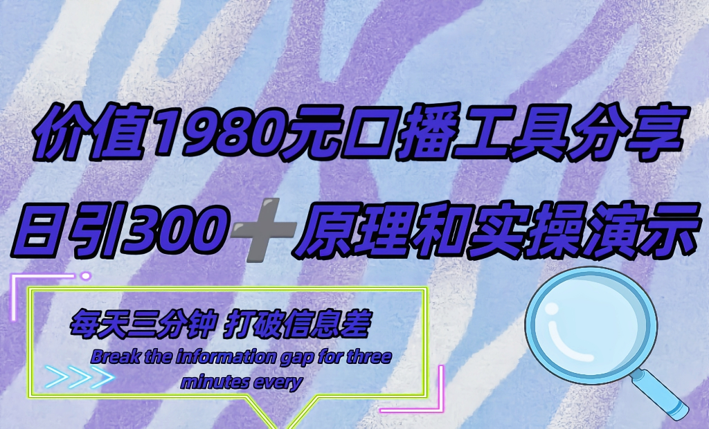 短视频工具号日引300+创业粉，多平台分发作品,获取最大流量-网亿资源平台