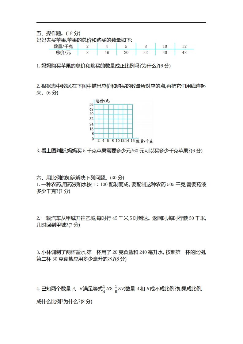 六下北师大数学第四单元测试卷-2-网亿资源平台
