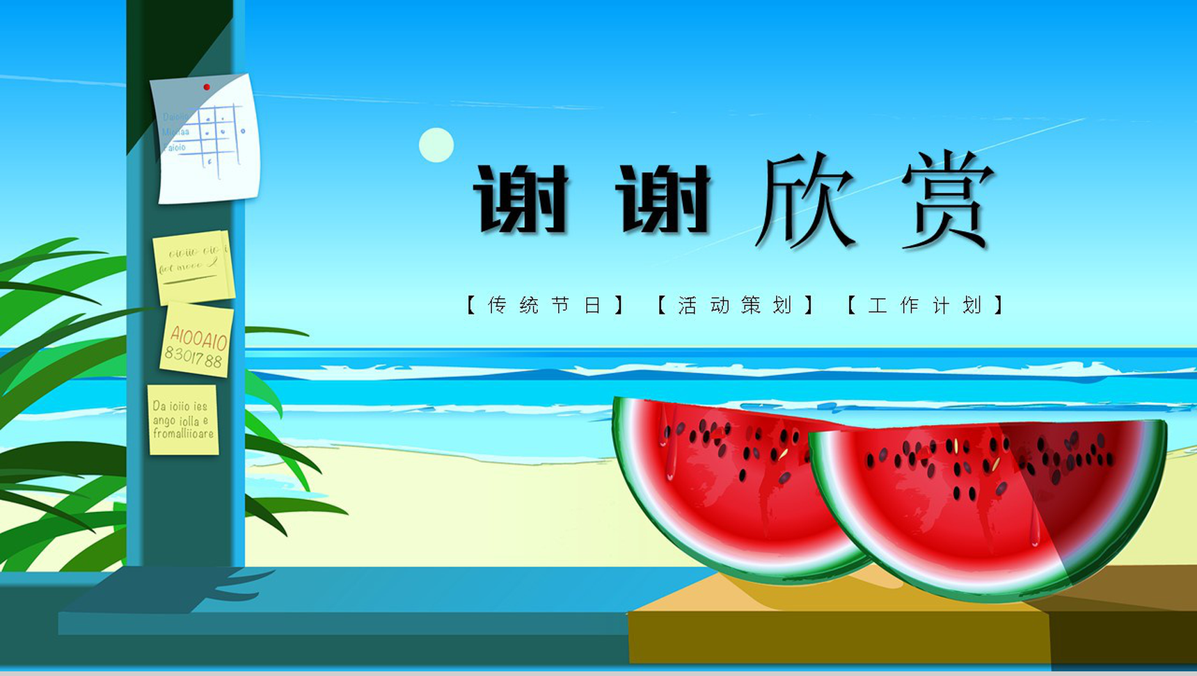 处暑传统节日活动策划宣传主题PPT模板-网亿资源平台