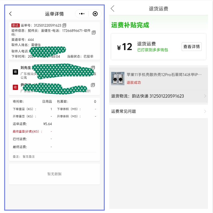 最新版快递小程序源码 独立版快递系统 附教程-网亿资源平台