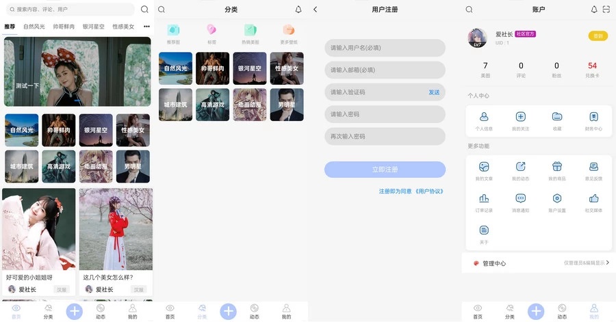 图片壁纸社区app前后端开源小程序源码-网亿资源平台