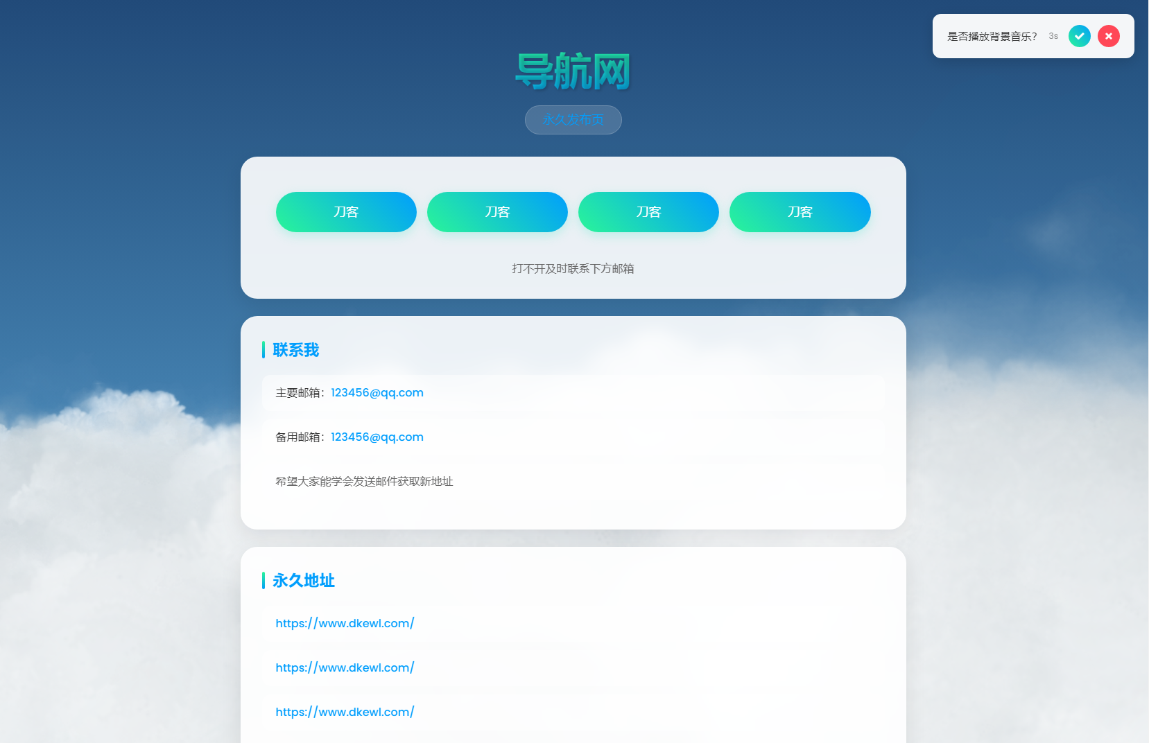 动态云背景导航页源码-网亿资源平台