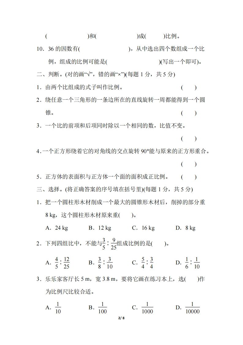 六下北师大数学期中测试卷-5(1)-网亿资源平台