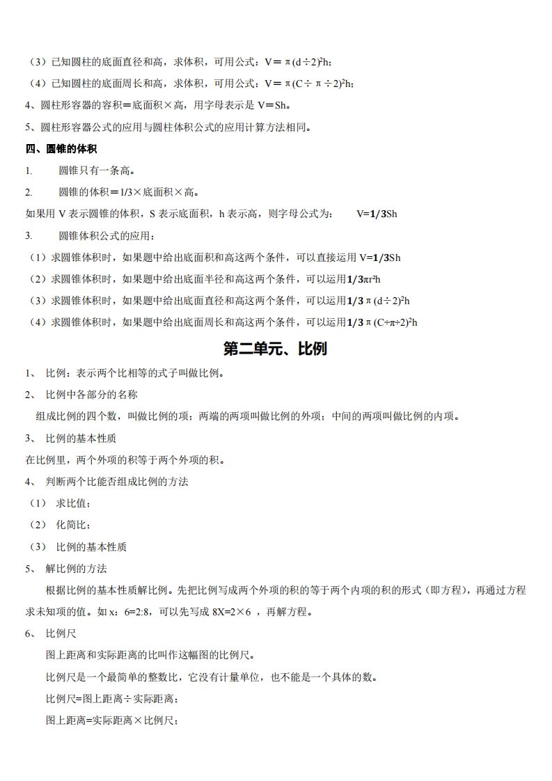 六下北师大数学期末全册知识点-网亿资源平台