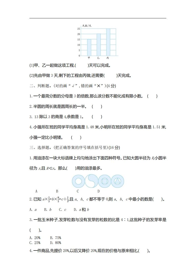 六下北师大数学期末测试卷-2-网亿资源平台