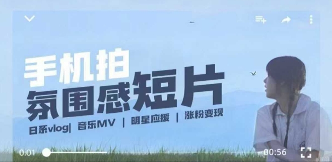 用手机拍微剧情短片，使用镜头记录美好生活，设备+创作+拍摄+后期，制作全流程一网打尽-网亿资源平台