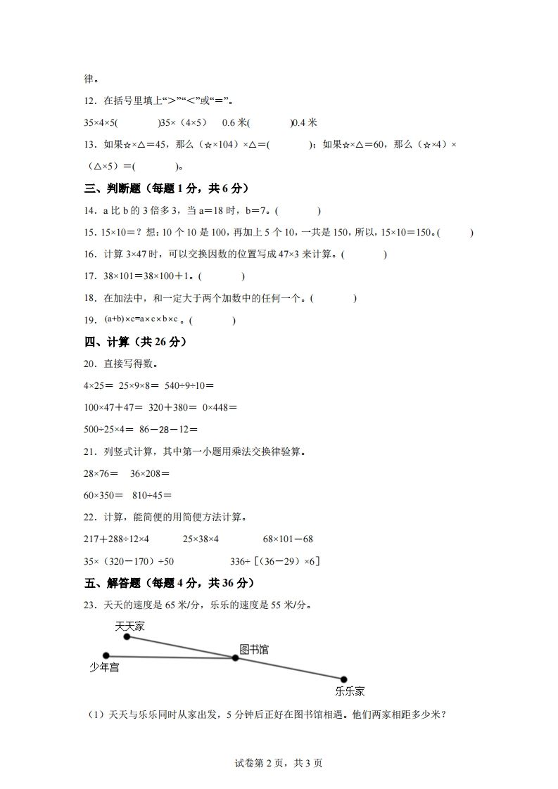 青岛版63数学四年级下册第三单元《快乐农场》单元测试卷-网亿资源平台
