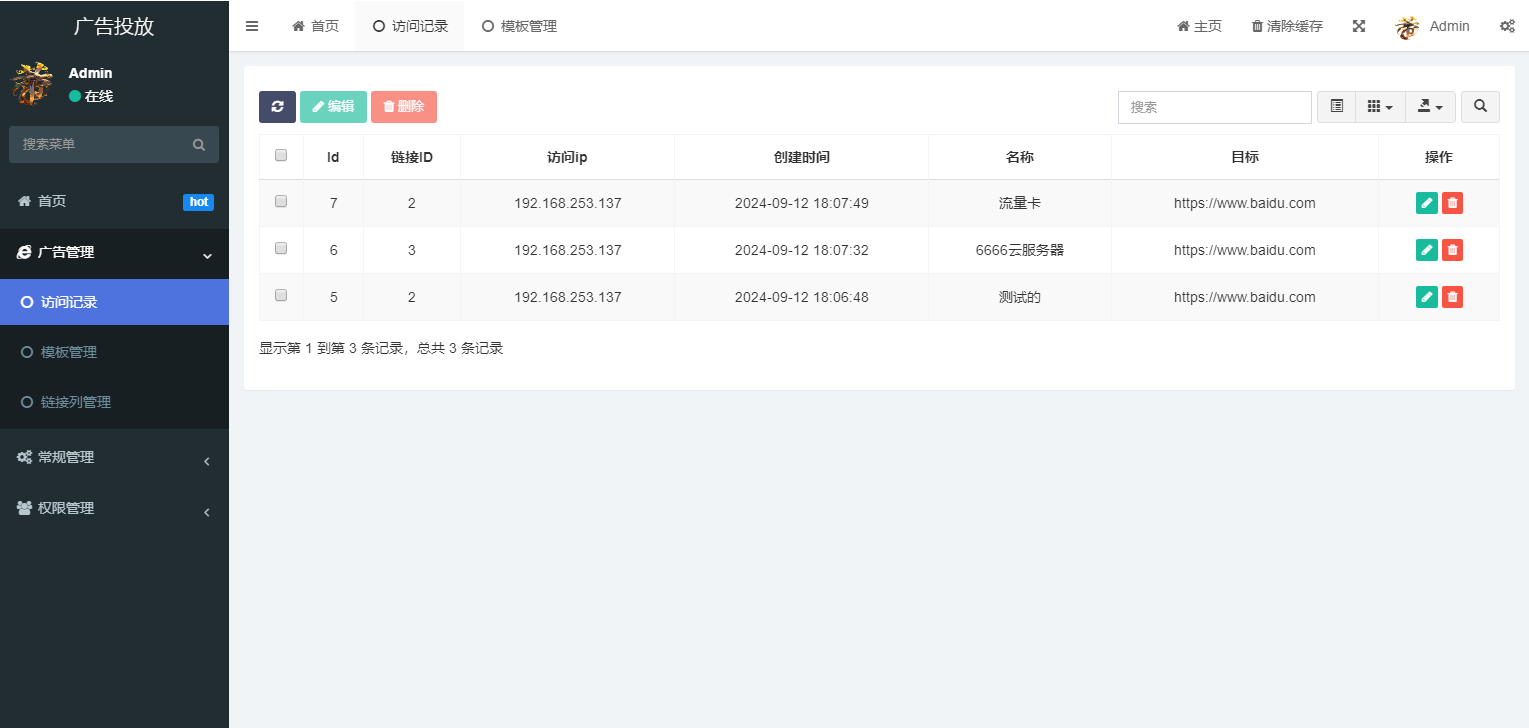 实时监控分析广告数据跳转统计平台系统源码-网亿资源平台