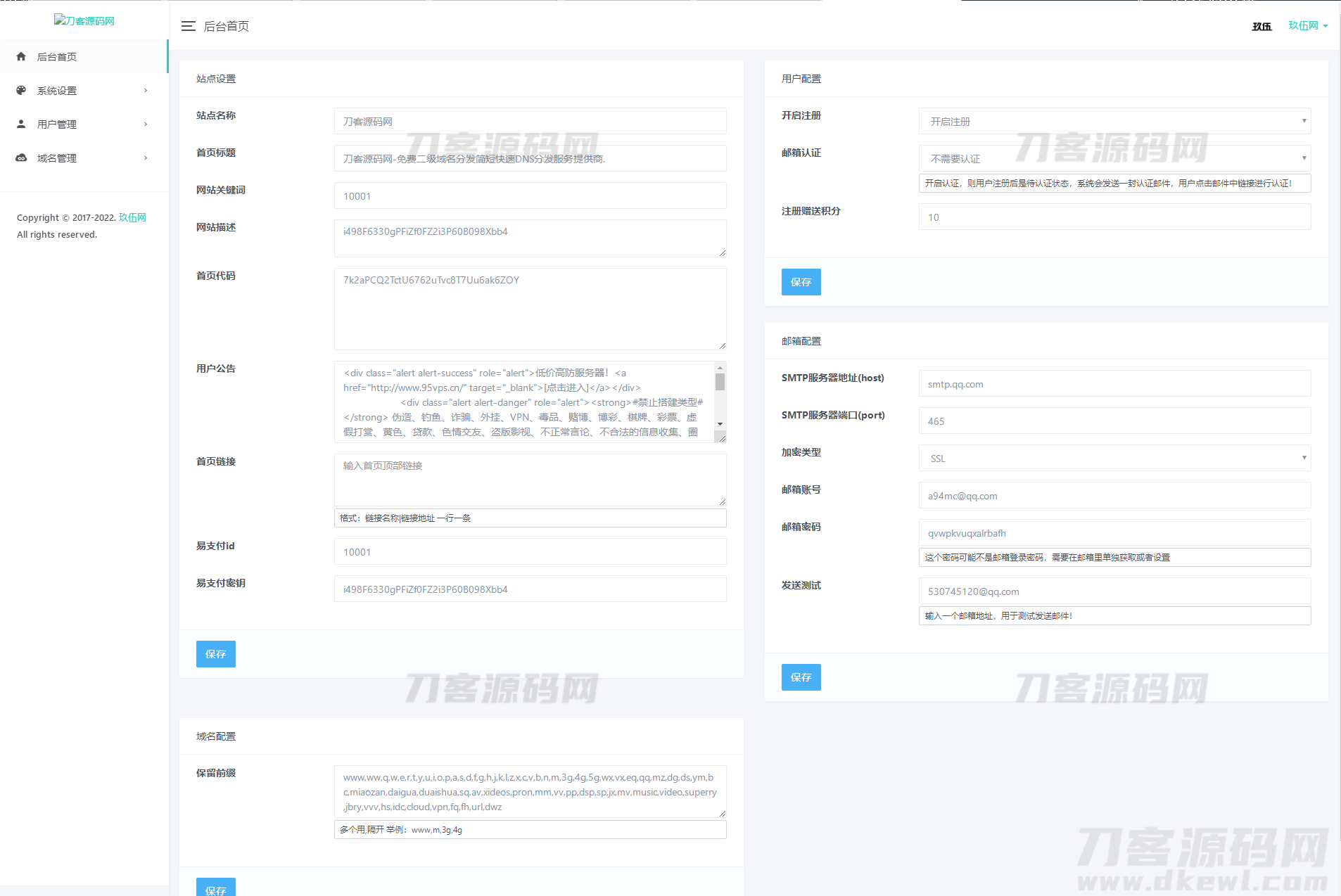 2023最新二级域名分发系统网站源码-网亿资源平台
