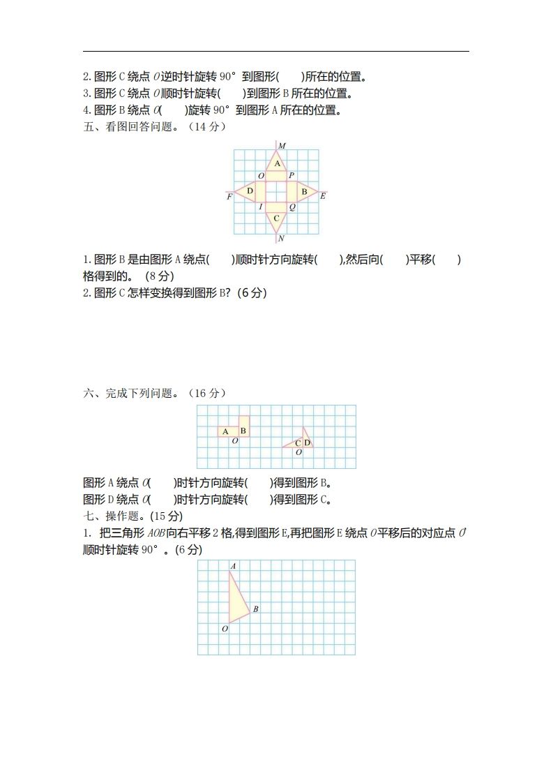 六下北师大数学第三单元测试卷-1-网亿资源平台