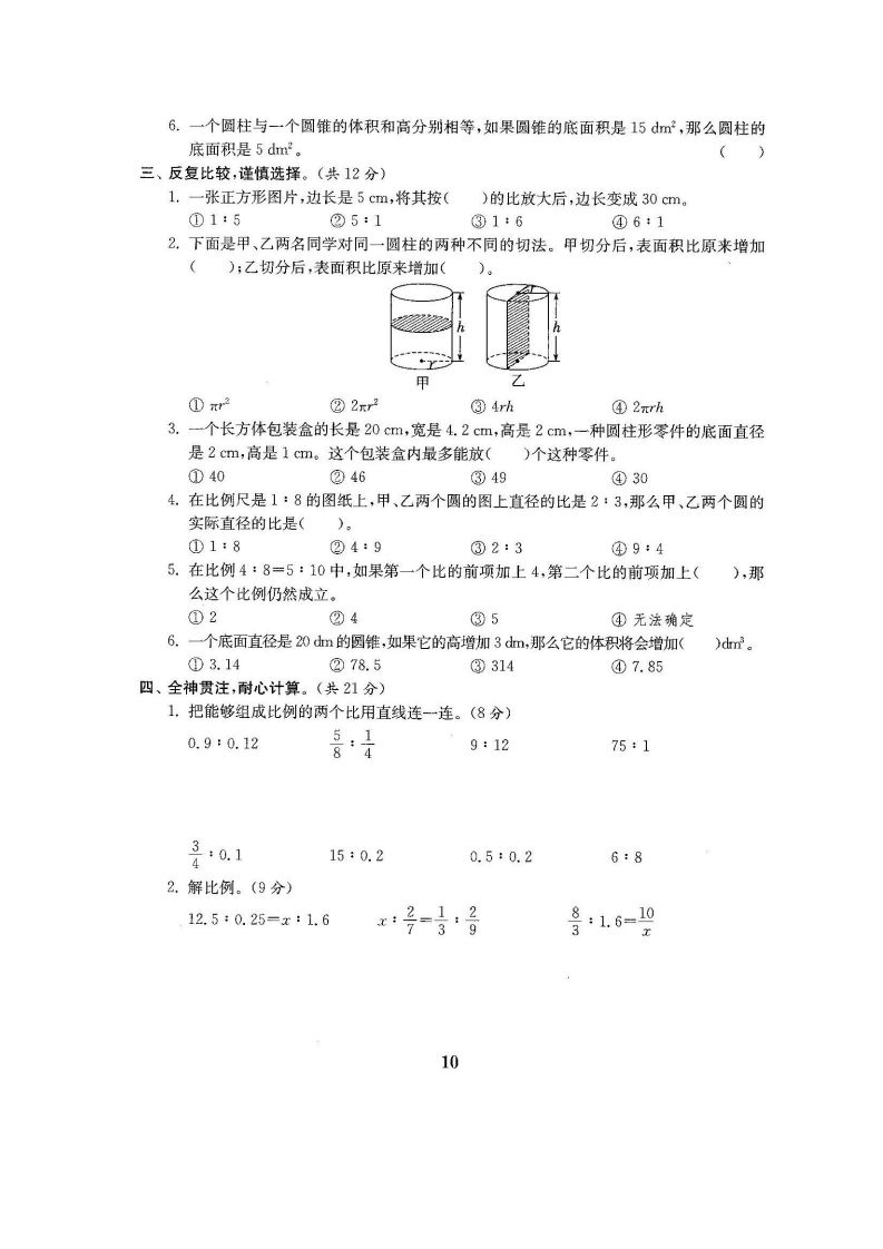 六下北师大数学第一次月考试卷-网亿资源平台