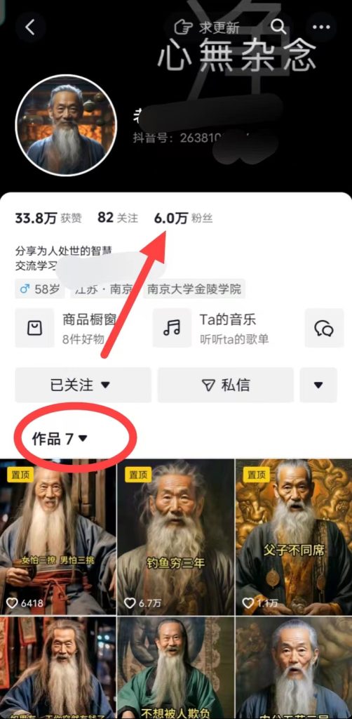 AI数字老人言，7个作品涨粉6万，一部手机即可搞定，轻松月入1W+-网亿资源平台