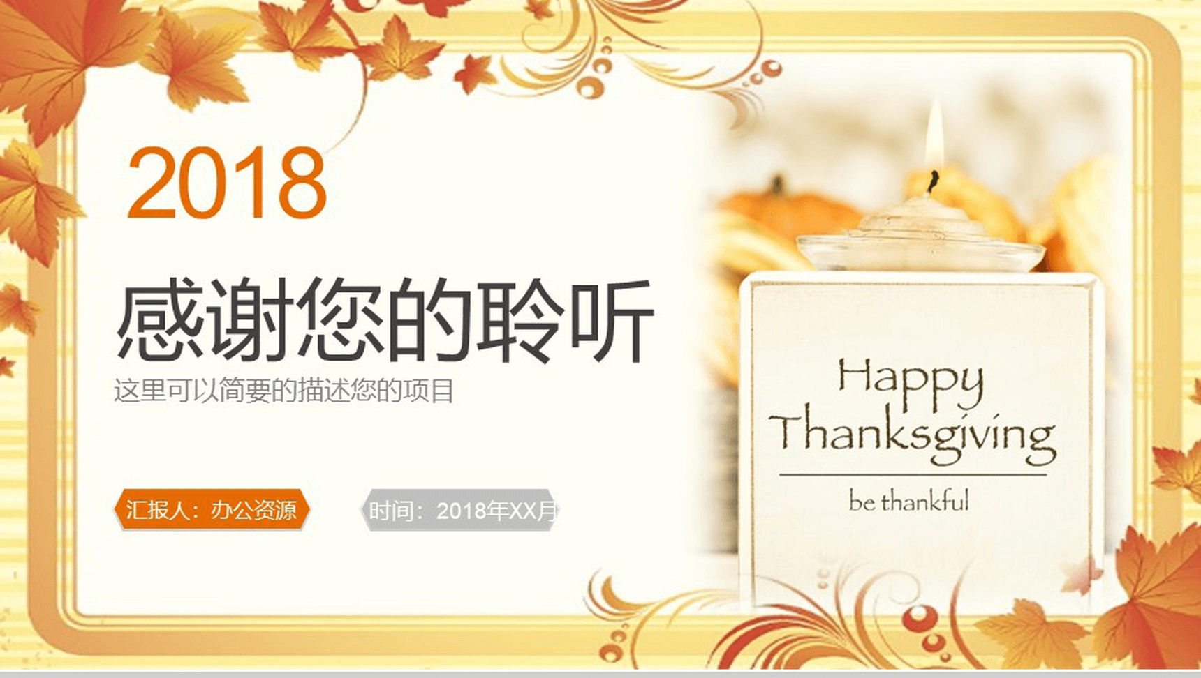 精美大气金色感恩节习俗介绍宣传活动汇报PPT模板-网亿资源平台